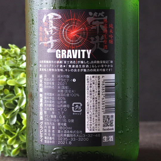 榮光富士 GRAVITY 純米吟醸無濾過生原酒 720ml