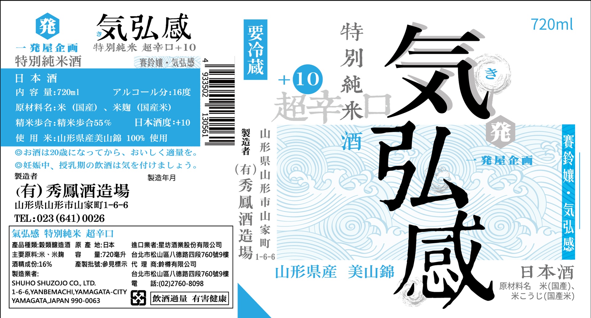 気弘感（氣弘感） 純米 超辛口 特別企劃 720ml （預購十月底上市 ）