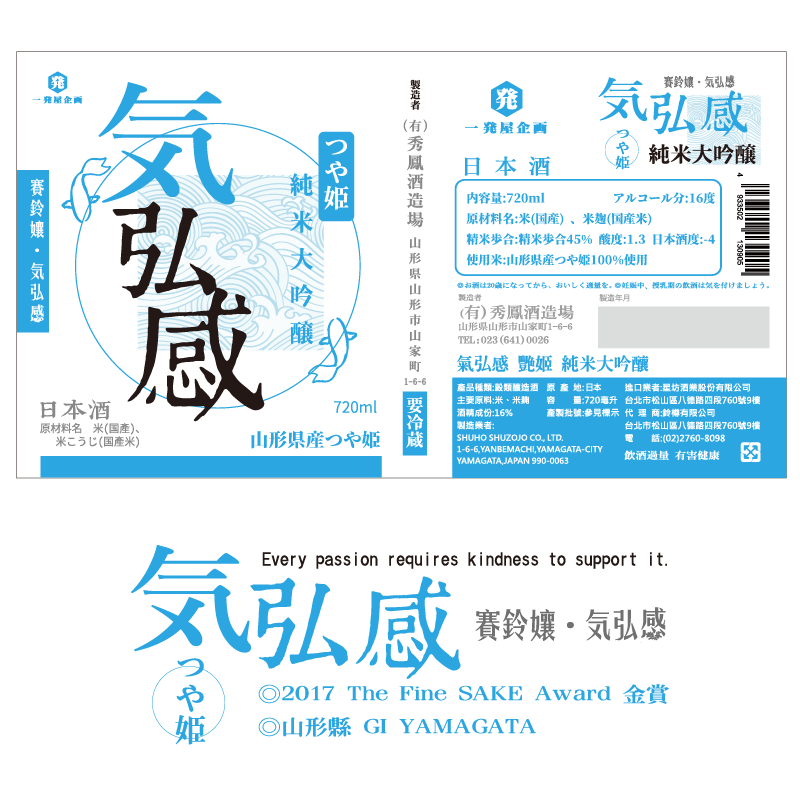 気弘感（氣弘感） 純米大吟釀  特別企劃 720ml