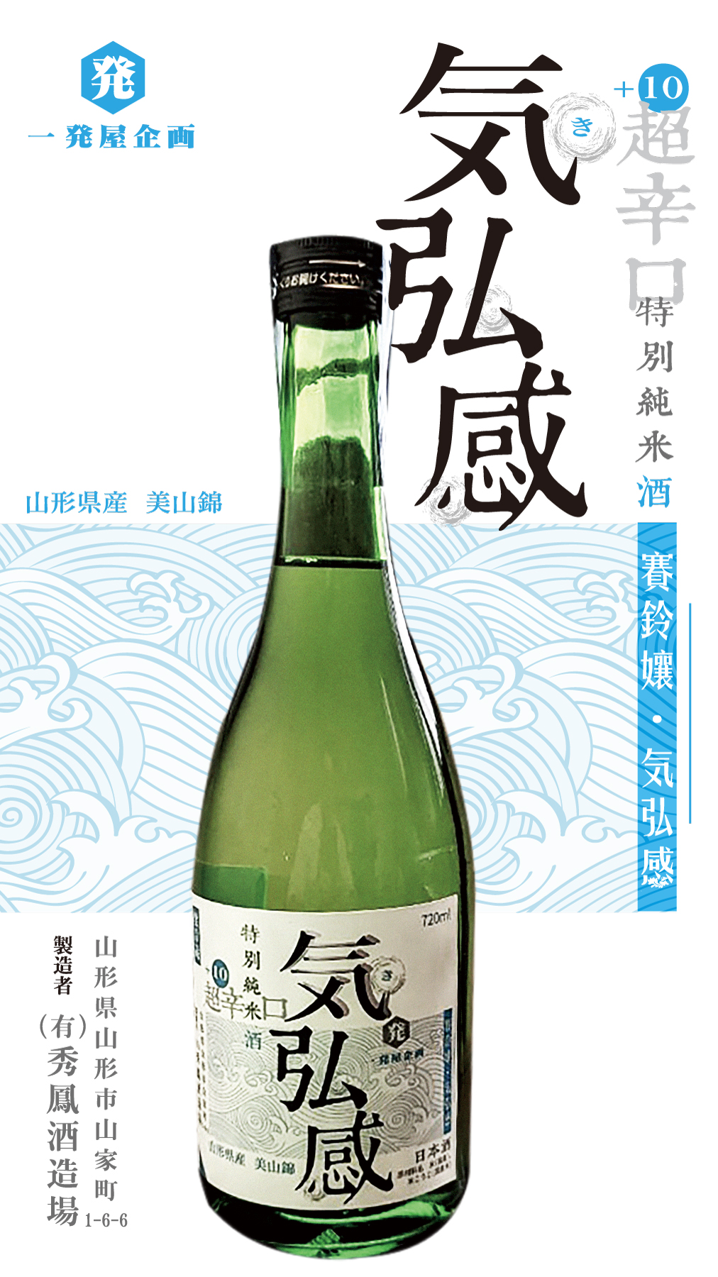 気弘感（氣弘感） 純米 超辛口 特別企劃 720ml