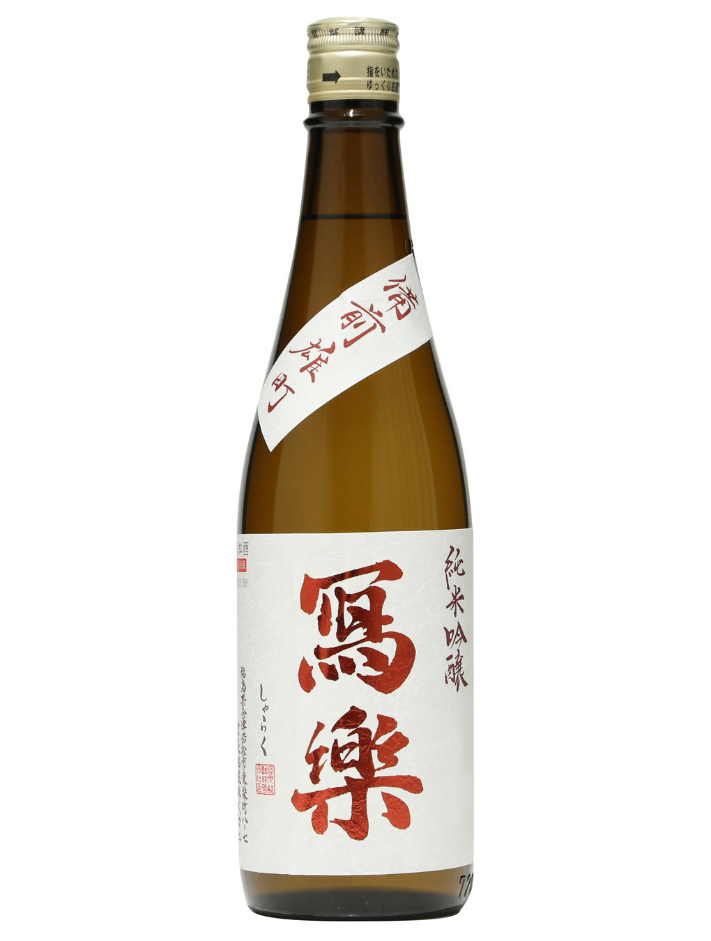 寫樂 純米吟釀 備前雄町 生酒 720ml