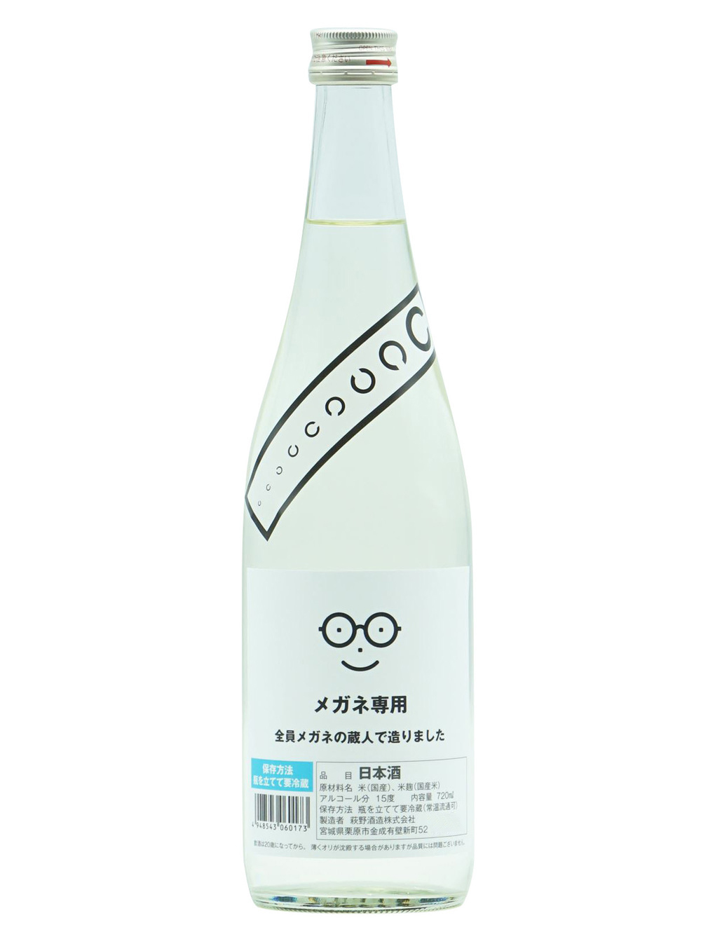 眼鏡專用酒 2023 720ml