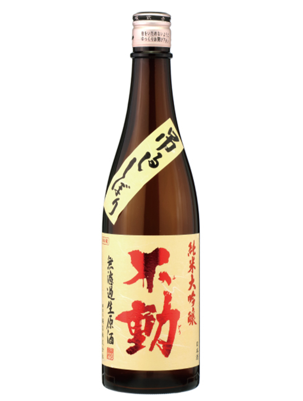 不動 袋吊 純米大吟釀 生原酒 720ml